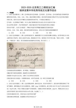 2023-2025北京高三二模政治汇编：继承发展中华优秀传统文化章节综合-答案