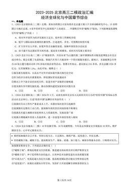 2023-2025北京高三二模政治汇编：经济全球化与中国章节综合-答案