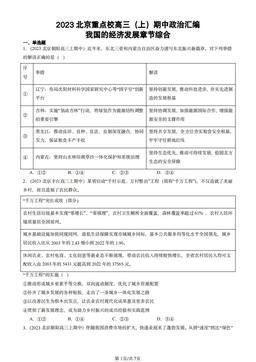 2023北京重点校高三（上）期中政治汇编：我国的经济发展章节综合-答案