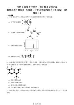 2025北京重点校高二（下）期中化学汇编：有机合成及其应用 合成高分子化合物章节综合（鲁科版）（选择题）3-答案