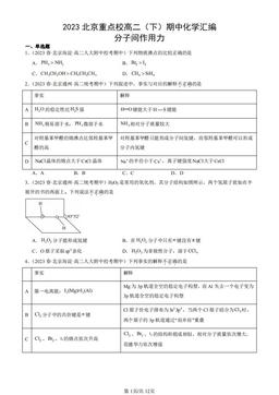 2023北京重点校高二（下）期中化学汇编：分子间作用力-答案