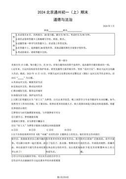 2024北京通州初一（上）期末道德与法治（教师版）-答案
