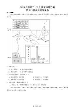 2024北京高二（上）期末地理汇编：陆地水体及其相互关系-答案