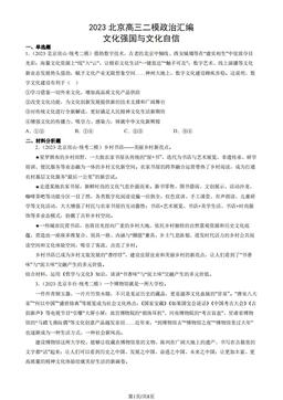 2023北京高三二模政治汇编：文化强国与文化自信-答案