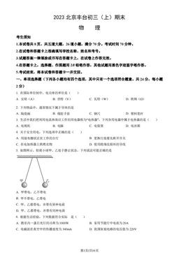 2023北京丰台初三（上）期末物理（教师版）-答案