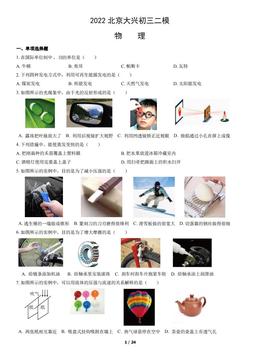 2022北京大兴初三二模物理（教师版）-答案