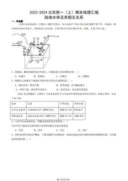2022-2024北京高一（上）期末地理汇编：陆地水体及其相互关系-答案