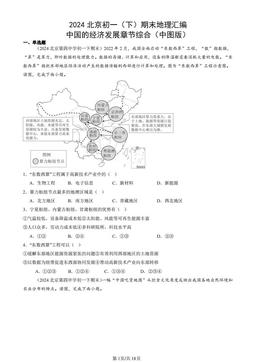 2024北京初一（下）期末地理汇编：中国的经济发展章节综合（中图版）-答案