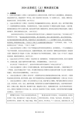 2024北京初三（上）期末语文汇编：名著阅读-答案