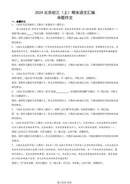 2024北京初三（上）期末语文汇编：命题作文-答案