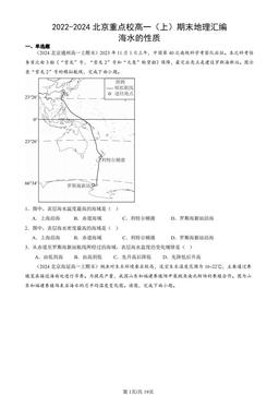 2022-2024北京重点校高一（上）期末地理汇编：海水的性质-答案