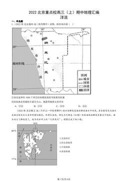 2022北京重点校高三（上）期中地理汇编：洋流-答案