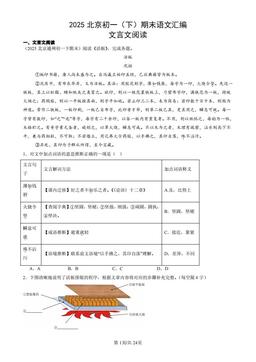 2025北京初一（下）期末语文汇编：文言文阅读-答案