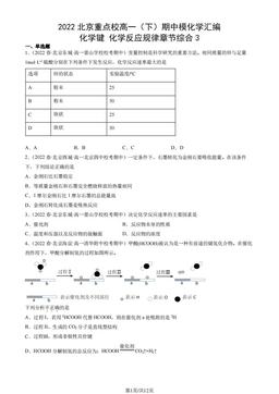2022北京重点校高一（下）期中模化学汇编：化学键 化学反应规律章节综合3-答案