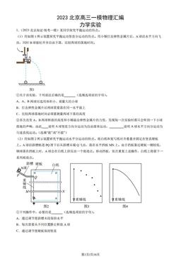 2023北京高三一模物理汇编：力学实验-答案