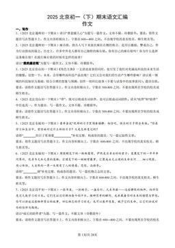 2025北京初一（下）期末语文汇编：作文-答案