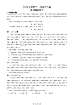 2025北京初三一模语文汇编：基础知识综合-答案