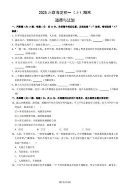 2025北京海淀初一（上）期末道德与法治（教师版）-答案