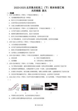 2023-2025北京重点校高二（下）期末物理汇编：光的偏振 激光-答案