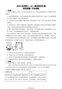 2025北京高三（上）期末政治汇编：权利保障 于法有据-答案