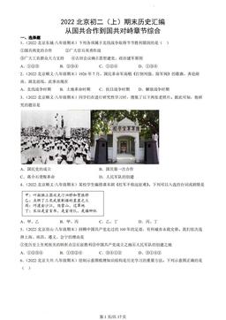 2022北京初二（上）期末历史汇编：从国共合作到国共对峙章节综合-答案