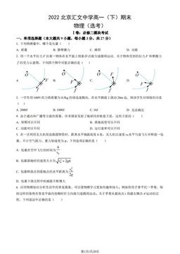 2022北京汇文中学高一（下）期末物理（选考）（教师版）-答案