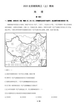 2022北京朝阳高三（上）期末地理（教师版）-答案