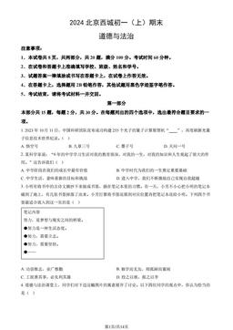 2024北京西城初一（上）期末道德与法治（教师版）-答案