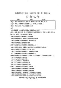 2026北京北师大附中高一（上）期末生物-试题