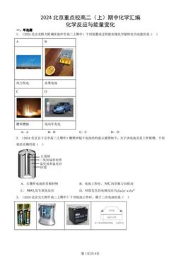 2024北京重点校高二（上）期中化学汇编：化学反应与能量变化-答案