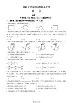 2025北京朝阳六年级毕业考数学（教师版）-答案