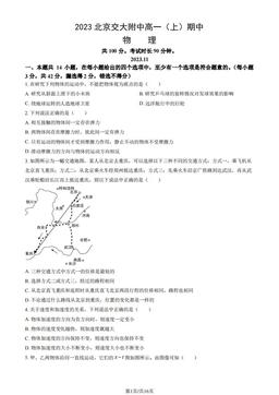 2023北京交大附中高一（上）期中物理（教师版）-答案