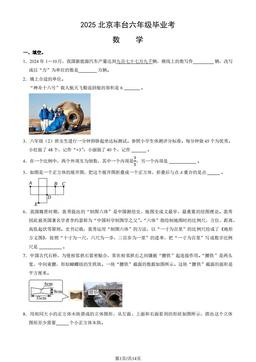 2025北京丰台六年级毕业考数学（教师版）-答案