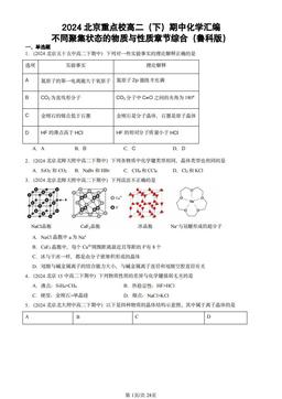 2024北京重点校高二（下）期中化学汇编：不同聚集状态的物质与性质章节综合（鲁科版）-答案