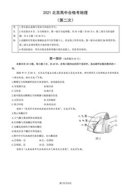 2021北京高中合格考地理（第二次）（教师版）-答案