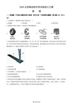 2025北京陈经纶中学分校初三三模物理（教师版）-答案