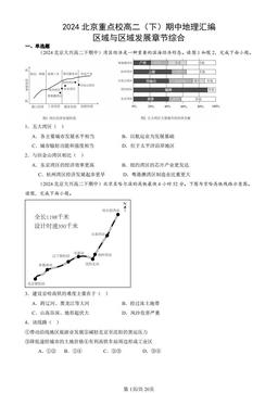 2024北京重点校高二（下）期中地理汇编：区域与区域发展章节综合-答案