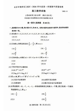 2025北京朝阳高三（上）期中数学-试题