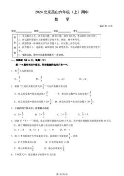 2024北京燕山六年级（上）期中数学（教师版）-答案
