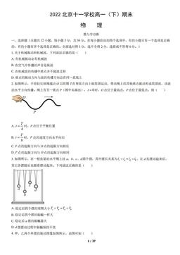 2022北京十一学校高一（下）期末物理（教师版）-答案