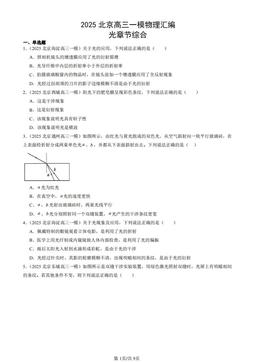 2025北京高三一模物理汇编：光章节综合-答案