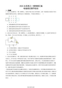 2024北京高三一模物理汇编：电磁感应章节综合-答案