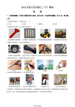 2023北京门头沟初二（下）期末物理（教师版）-答案