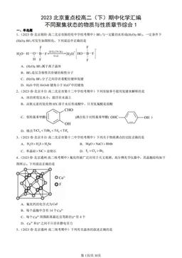 2023北京重点校高二（下）期中化学汇编：不同聚集状态的物质与性质章节综合1-答案