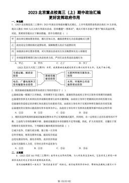 2023北京重点校高三（上）期中政治汇编：更好发挥政府作用-答案