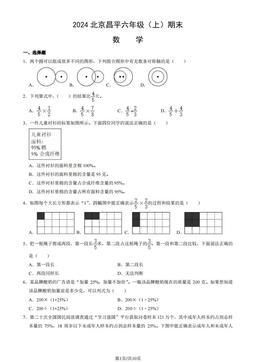 2024北京昌平六年级（上）期末数学（教师版）-答案