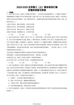 2023-2025北京高三（上）期末政治汇编：价值的创造与实现-答案