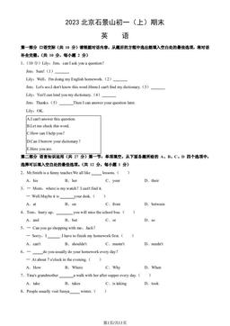 2023北京石景山初一（上）期末英语（教师版）-答案