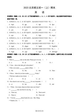 2023北京顺义初一（上）期末英语（教师版）-答案