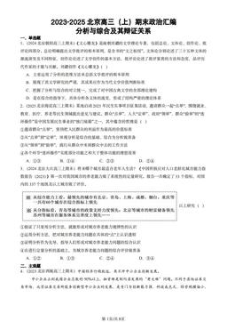 2023-2025北京高三（上）期末政治汇编：分析与综合及其辩证关系-答案